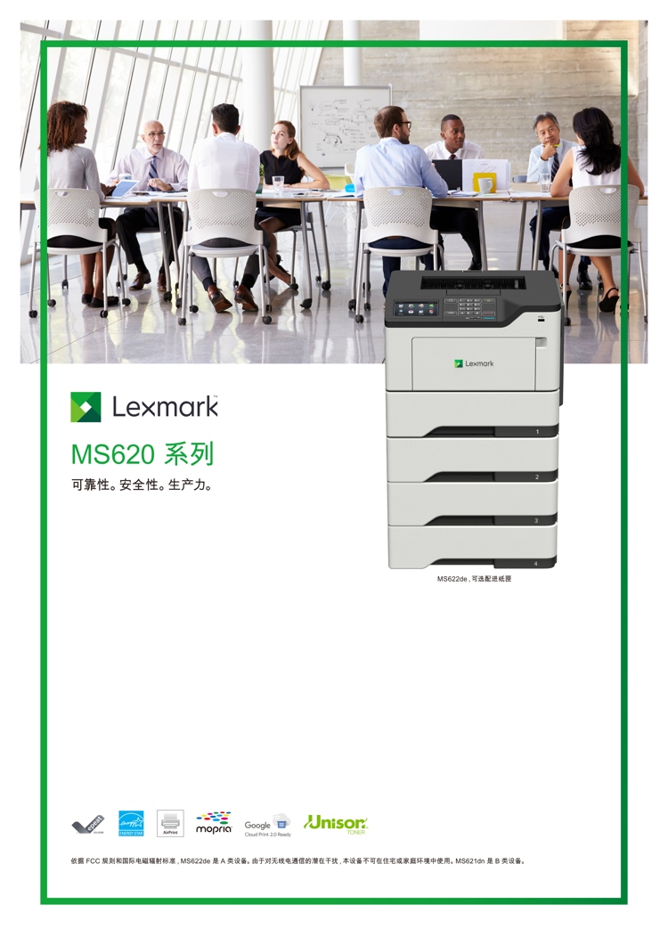 利盟 Lexmark MS621dn 黑白激光打印机 自动双面打印机 高速打印机 